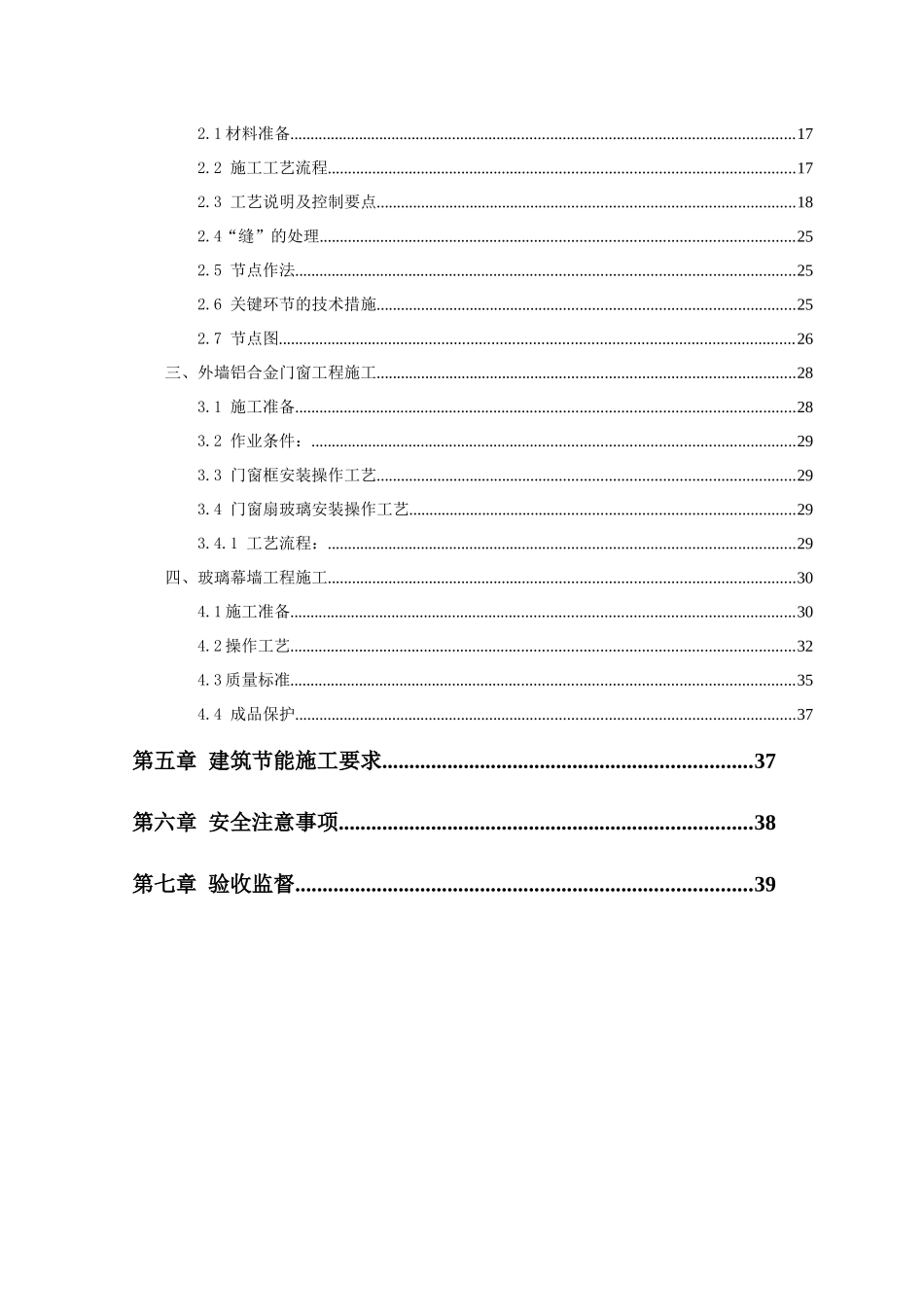 AK建筑节能工程施工方案3_第2页