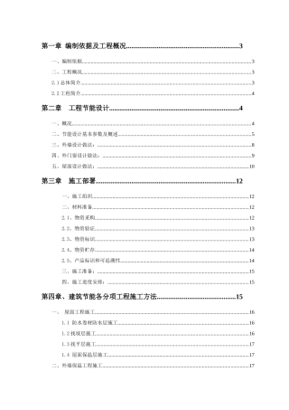 AK建筑节能工程施工方案3