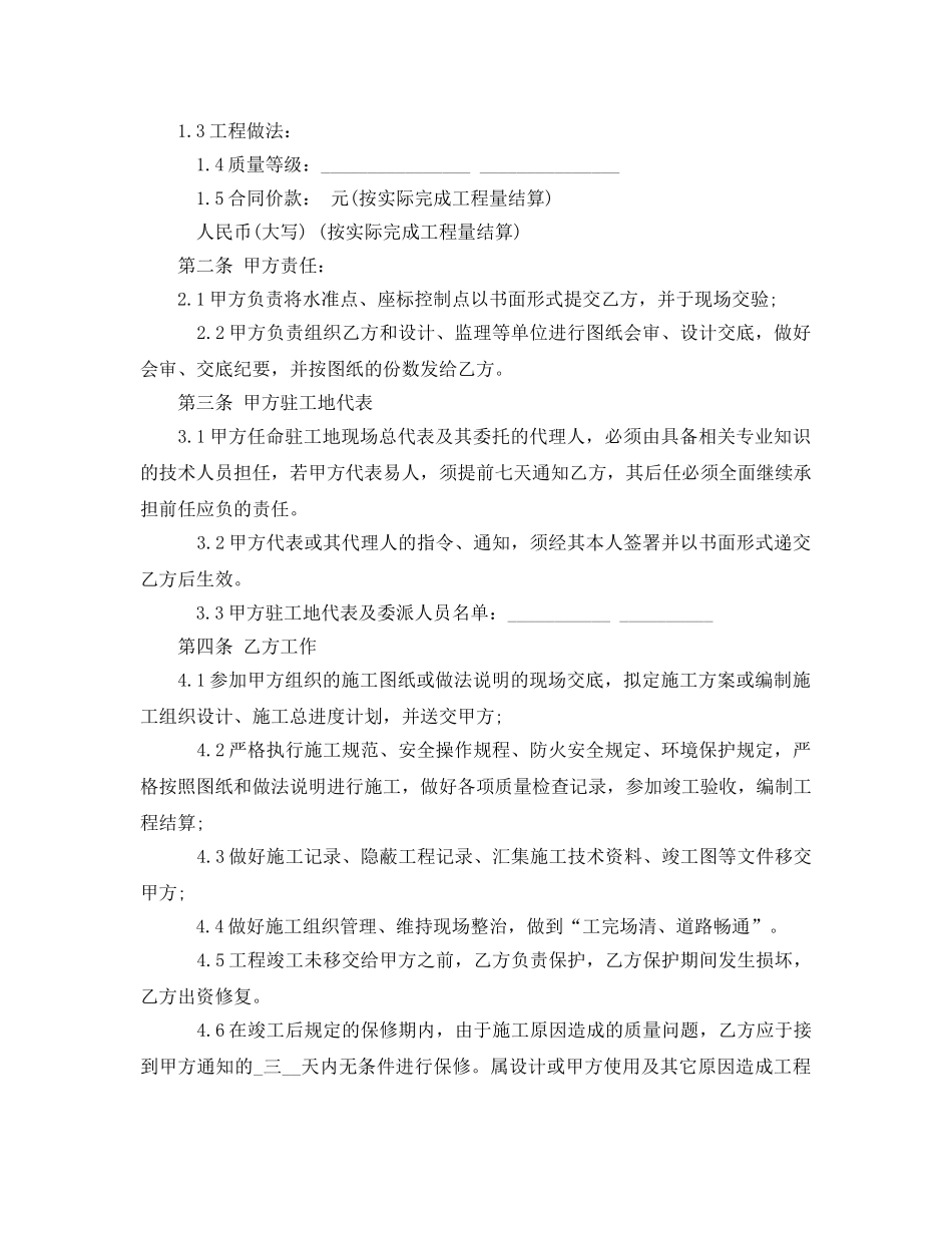 《安全管理文档》之道路工程施工合同 _第2页