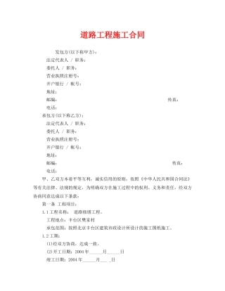 《安全管理文档》之道路工程施工合同 