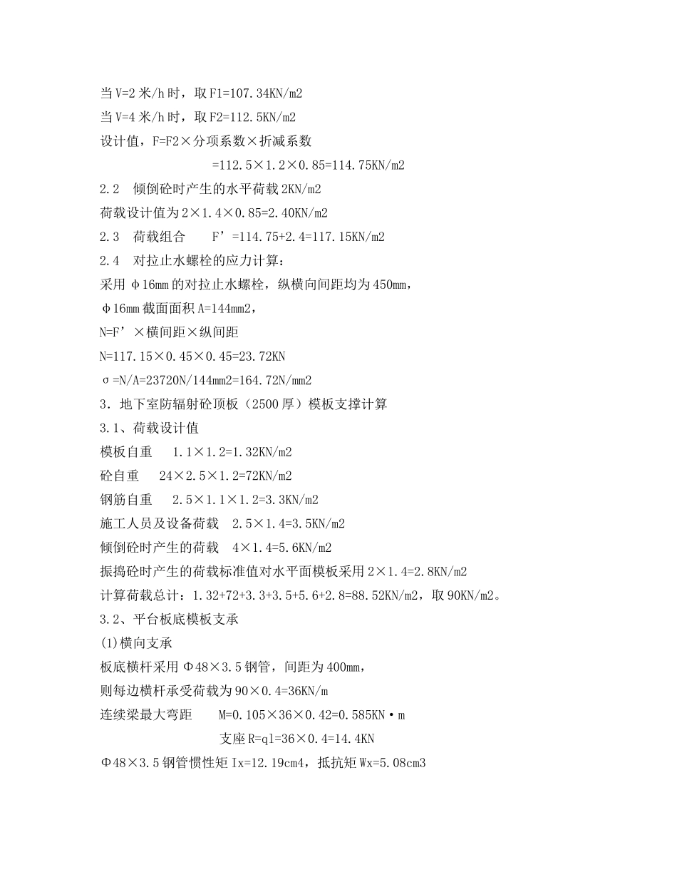 《安全管理》之大型地下室混凝土施工技术 _第2页