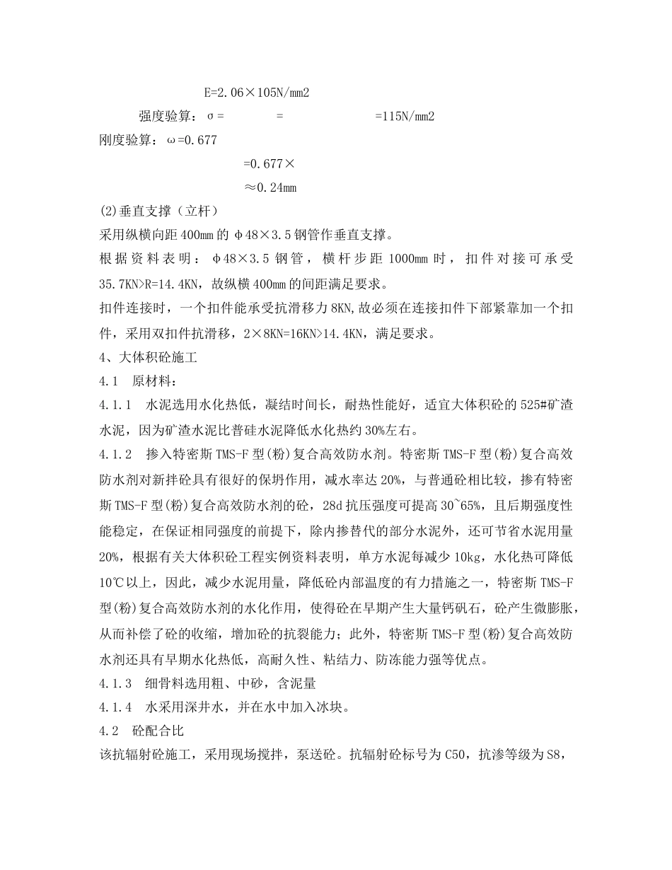 《安全管理》之大型地下室混凝土施工技术 _第3页