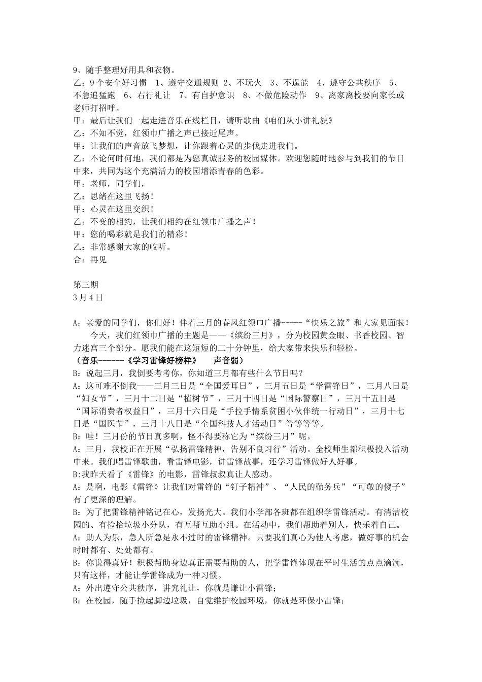 小学红领巾广播稿_第2页