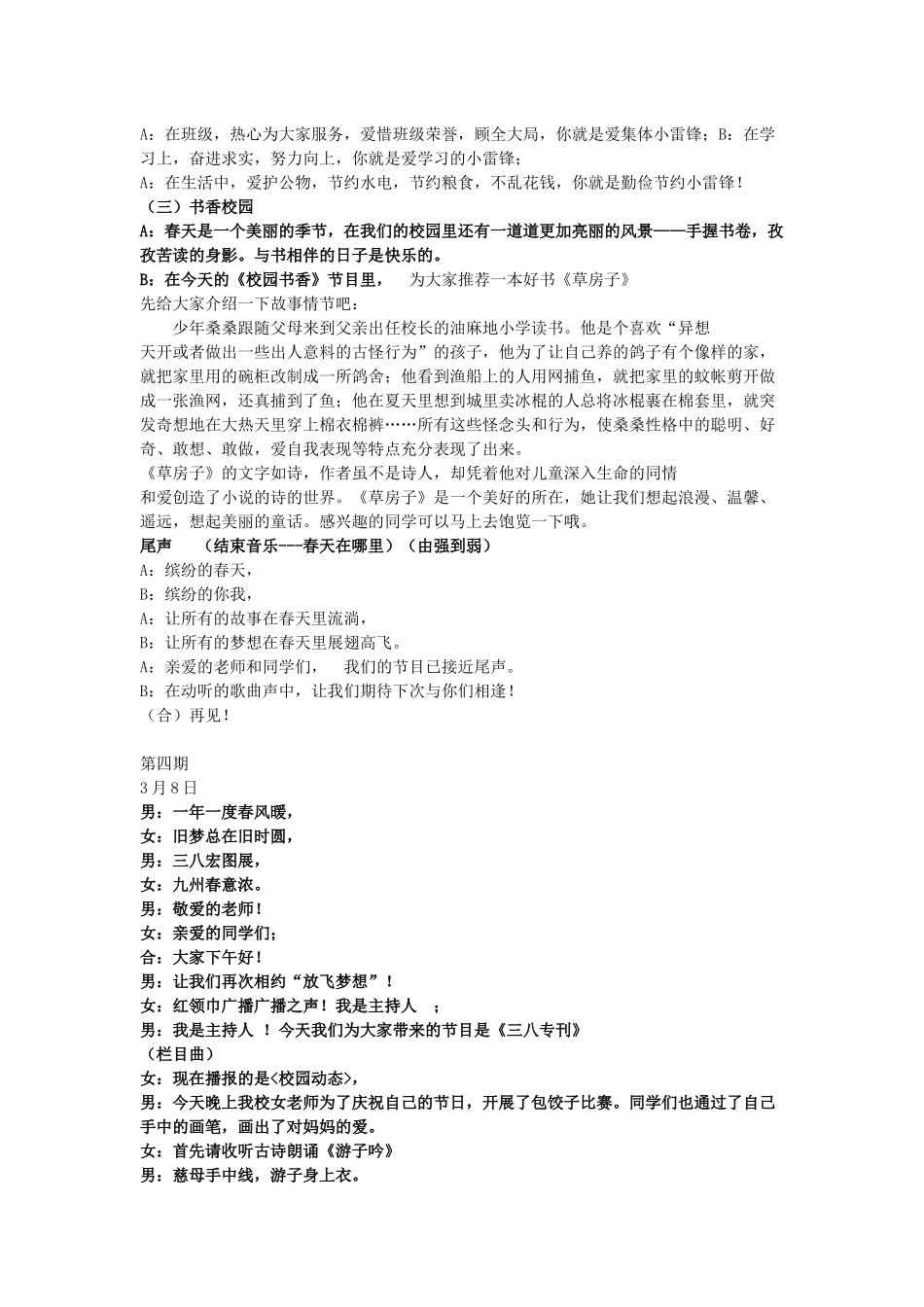 小学红领巾广播稿_第3页