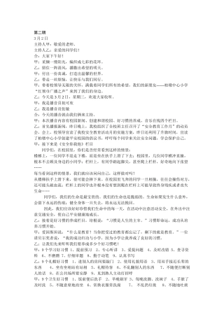 小学红领巾广播稿