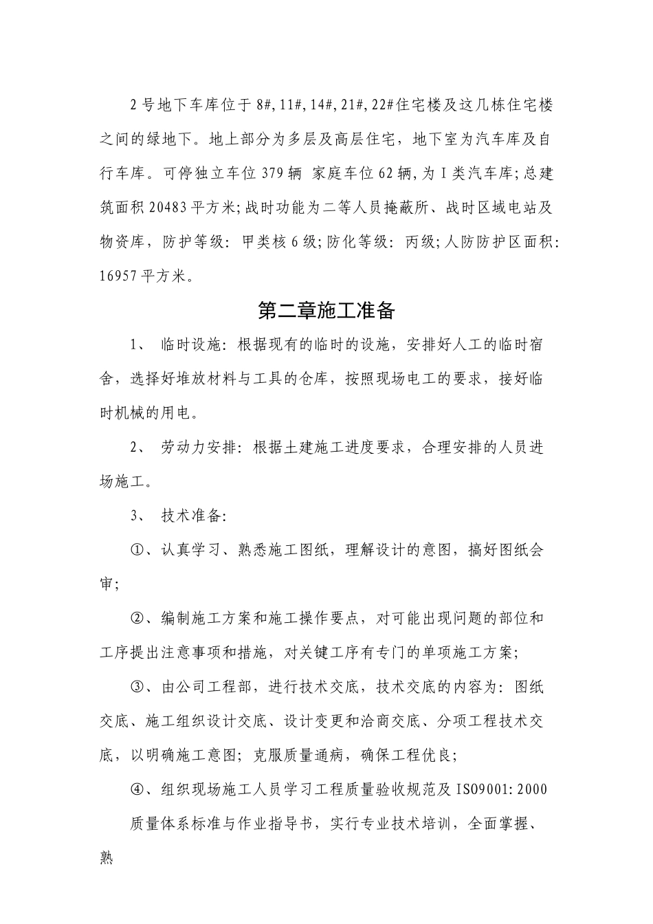 人防地下室水电专项施工方案_第2页