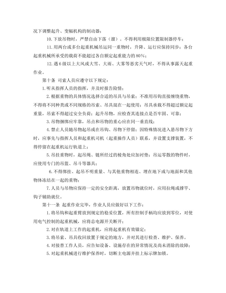 《安全管理》之起重作业安全管理规定 _第3页