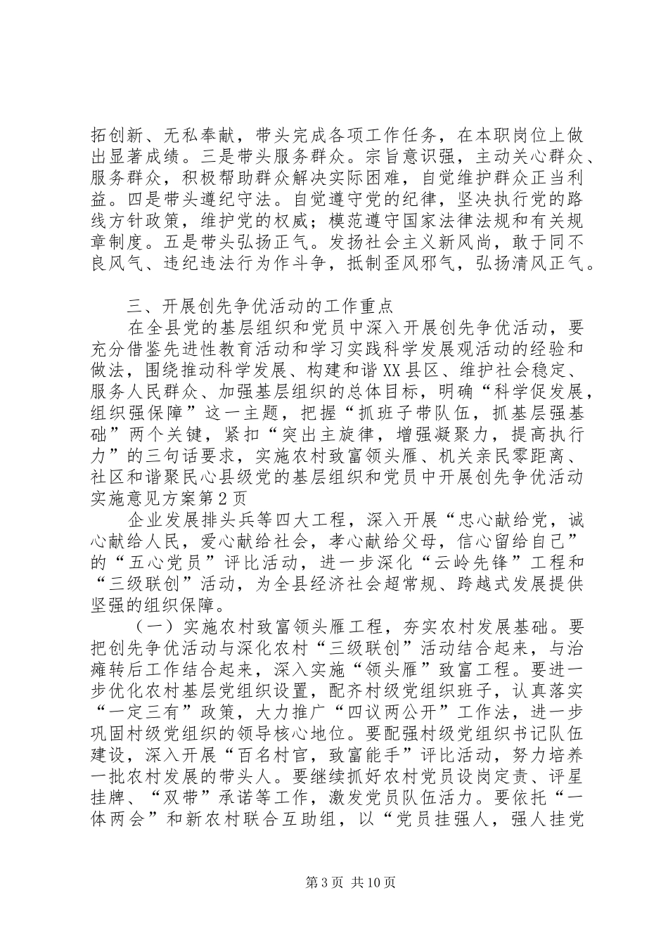 县级党的基层组织和党员中开展创先争优活动实施意见方案_第3页