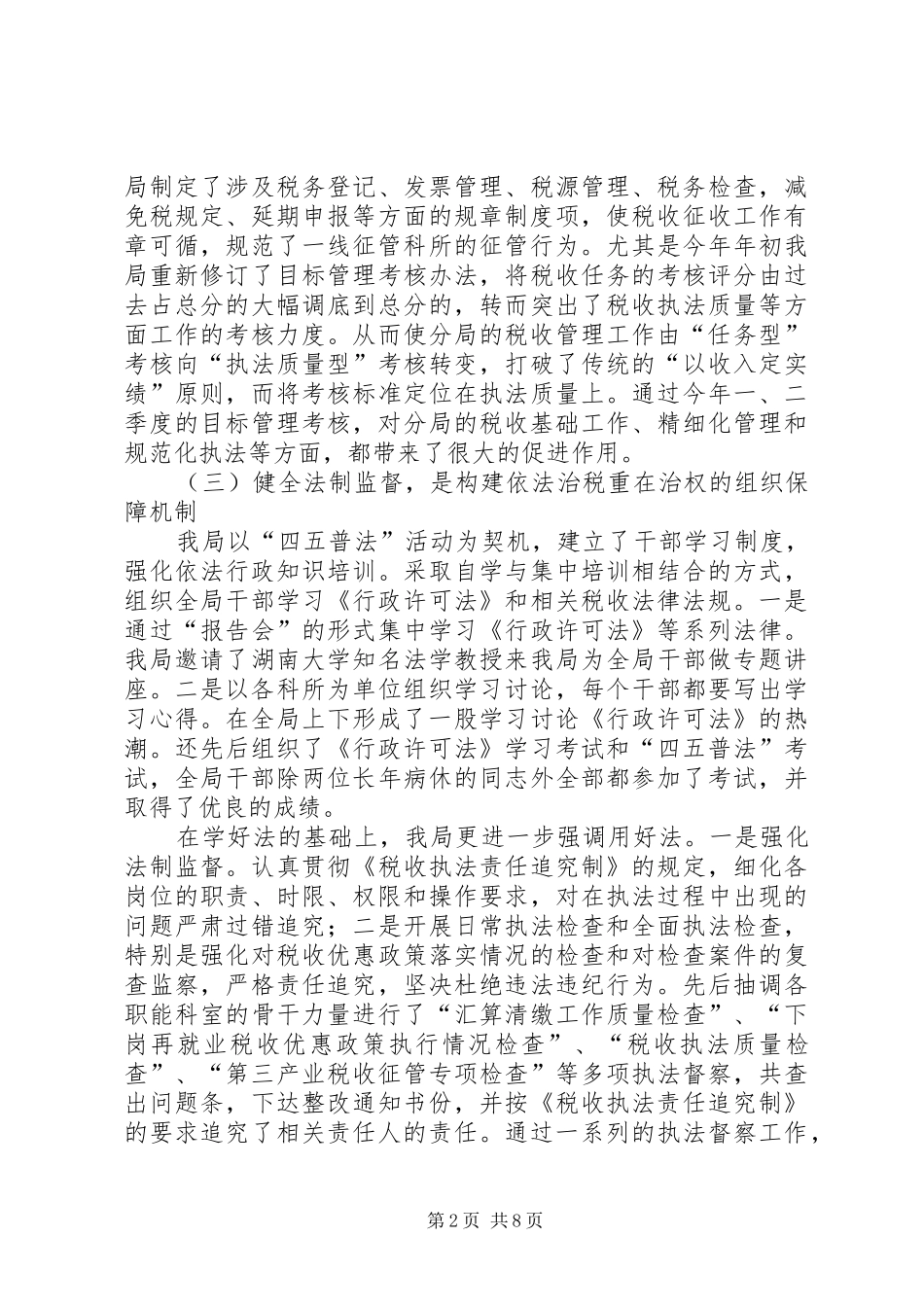 税务局依法治税工作汇报 _第2页
