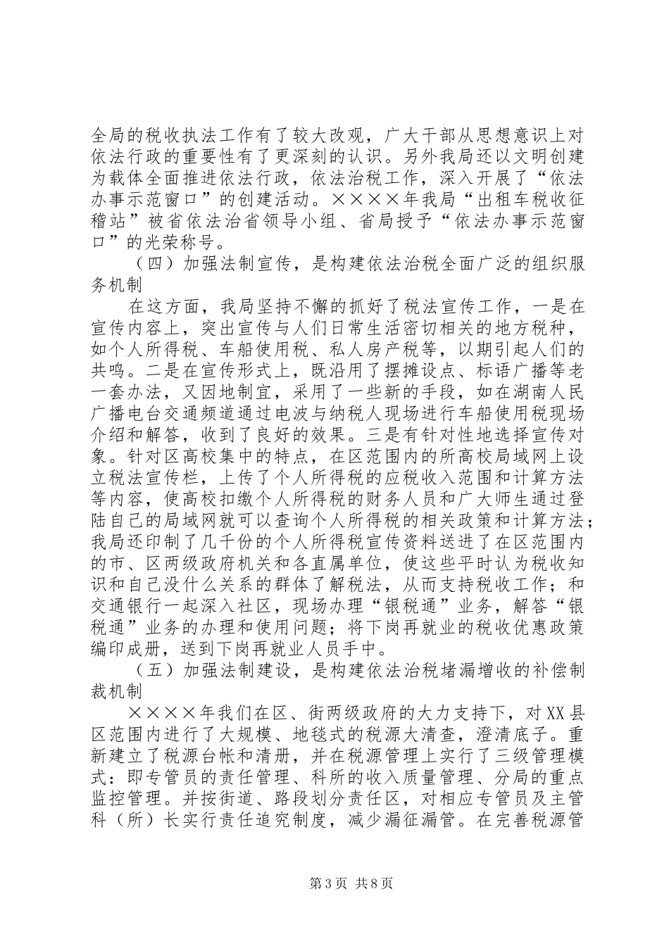 税务局依法治税工作汇报 _第3页