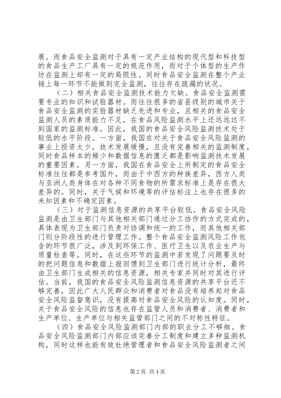 风险监测与报告[最终定稿] _第2页