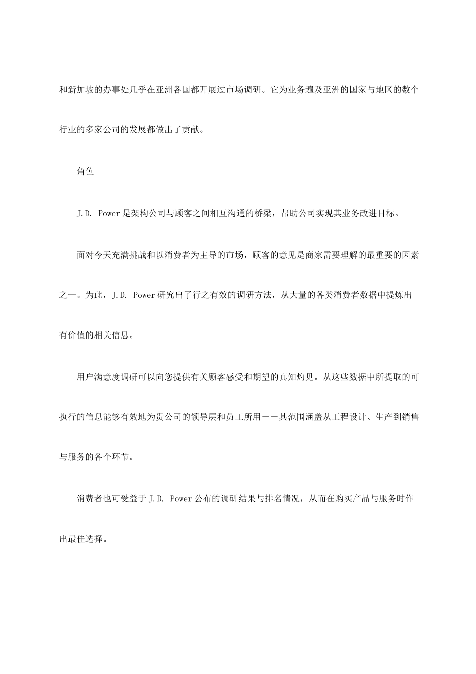 J.D. Power业务简介和理念_第2页