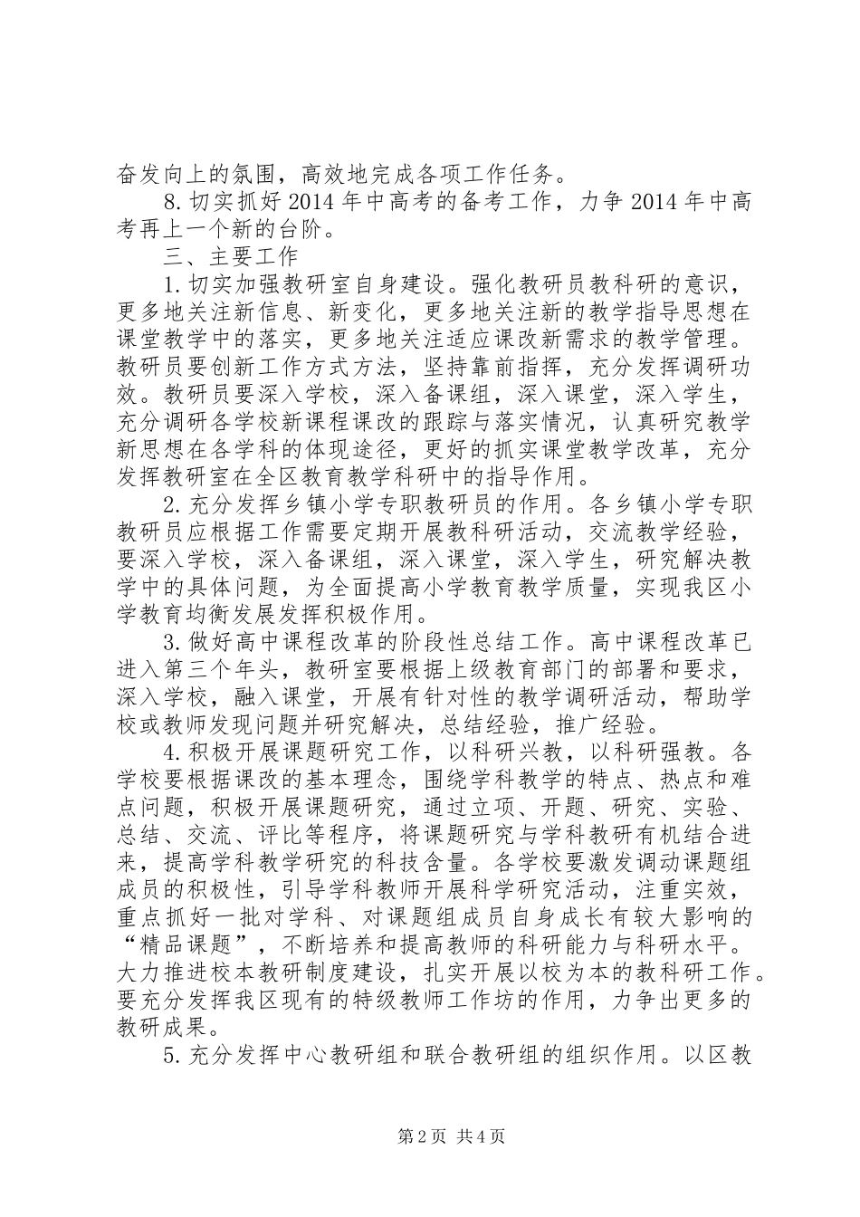 中学教研室年度工作计划_第2页