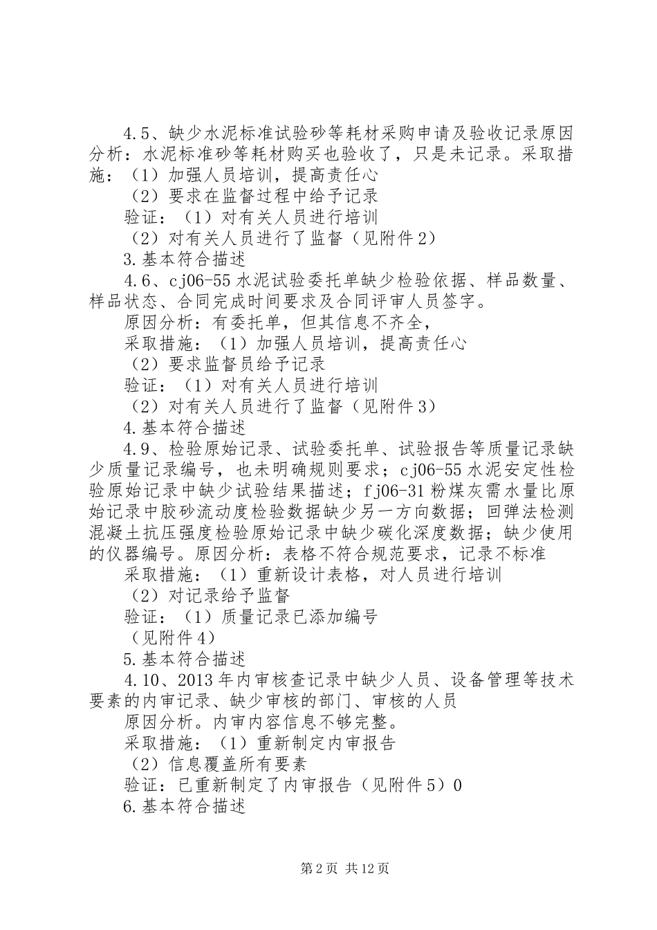 第三季度检查整改报告20XX年.10.8专题_第2页