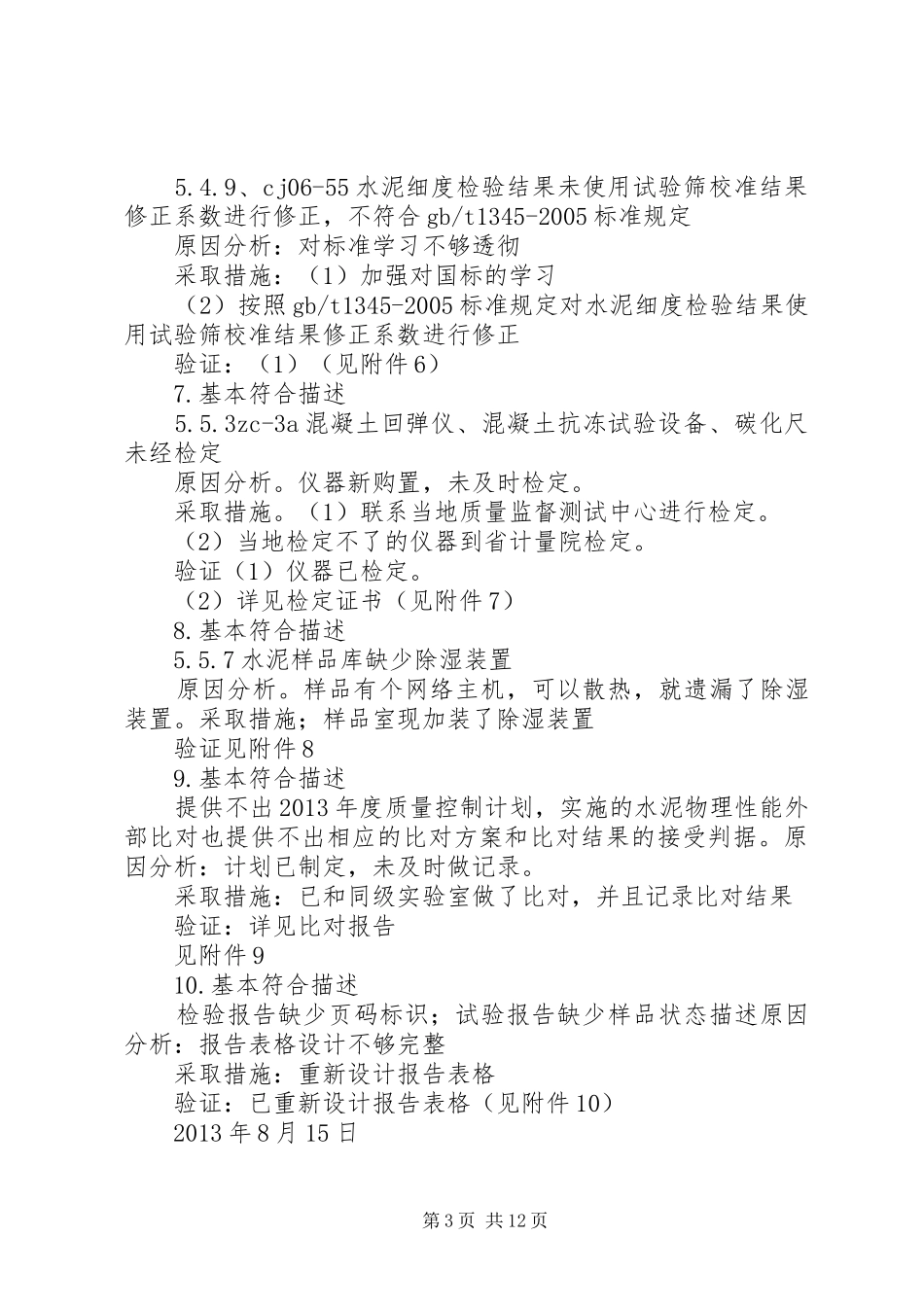 第三季度检查整改报告20XX年.10.8专题_第3页