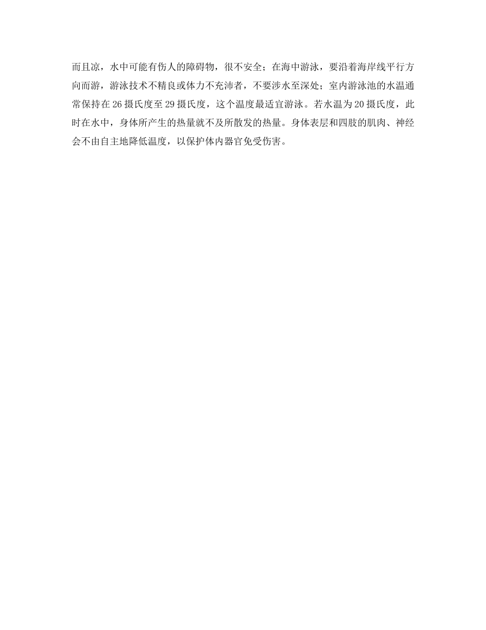 《安全常识-灾害防范》之儿童夏日戏水五项防范 _第3页