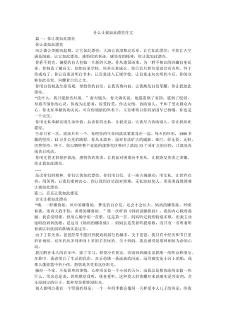 什么让ۥ我如此美丽作文 