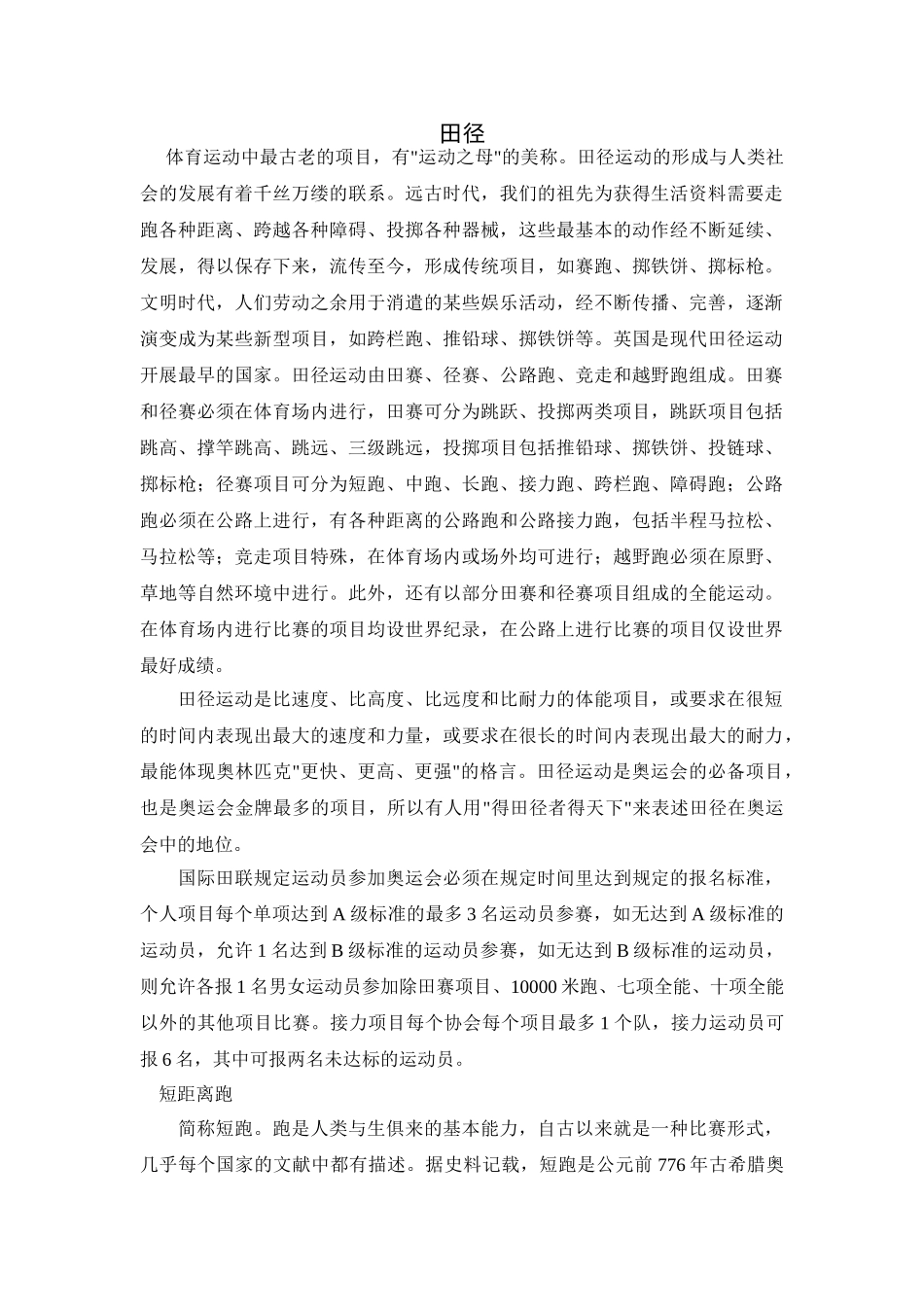 Unit 1 The Olympics文章-田径doc--初中英语 _第1页