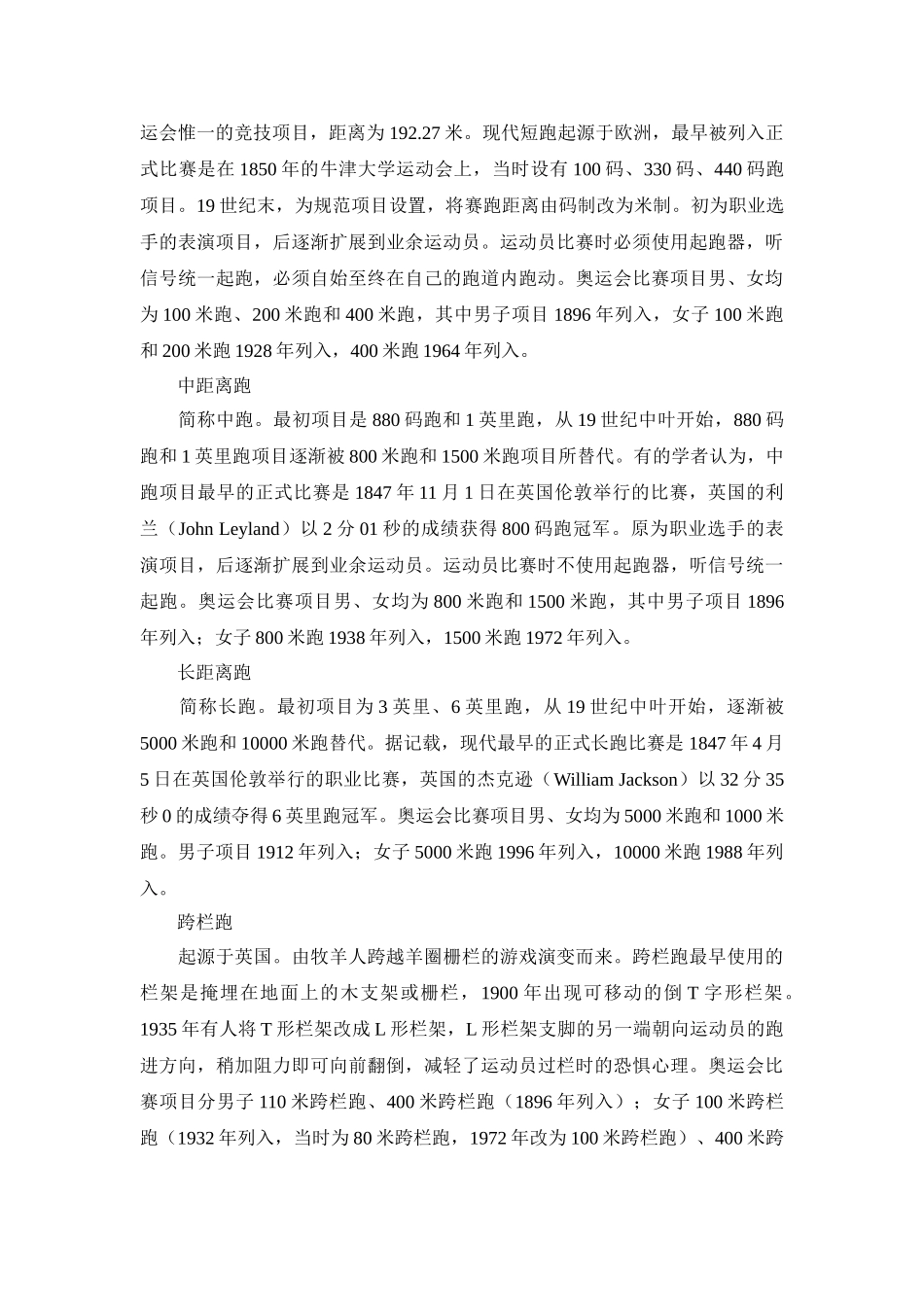Unit 1 The Olympics文章-田径doc--初中英语 _第2页