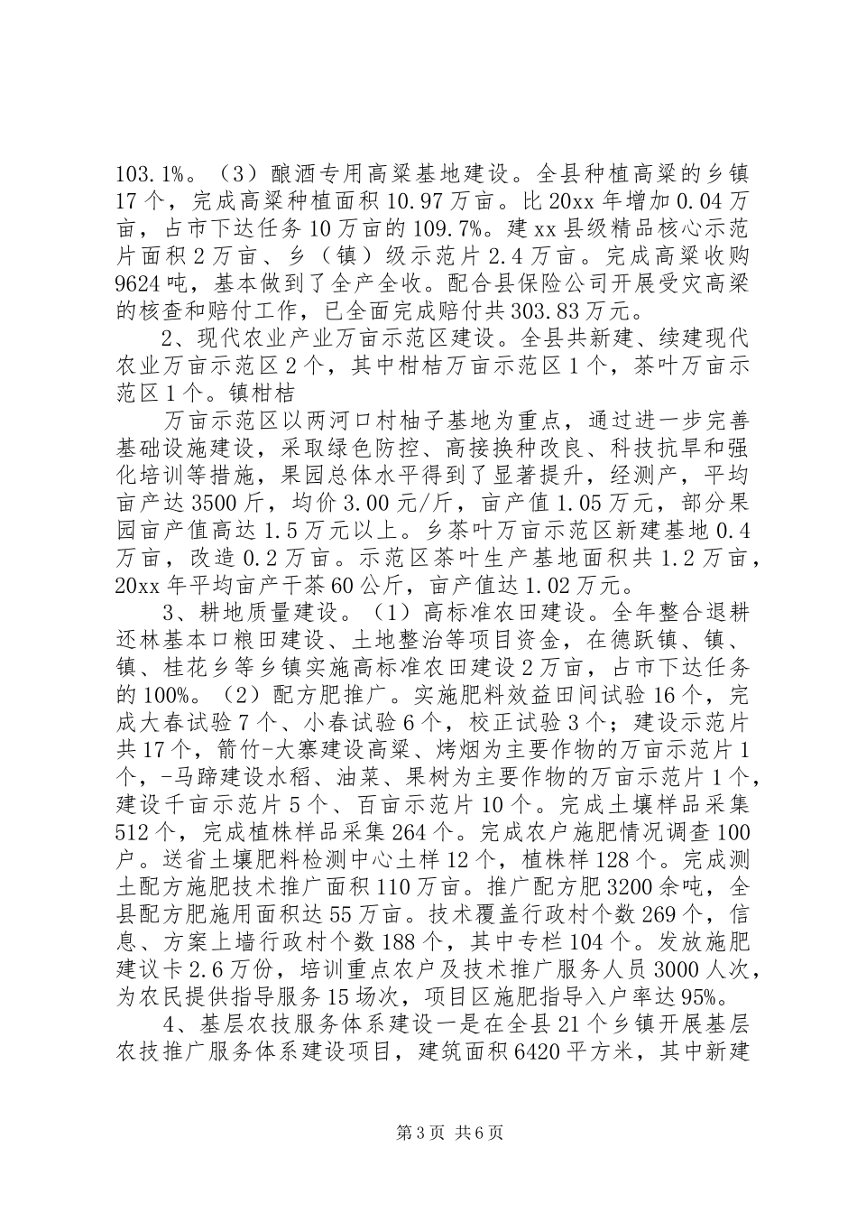 农业局机关效能建设工作报告 _第3页