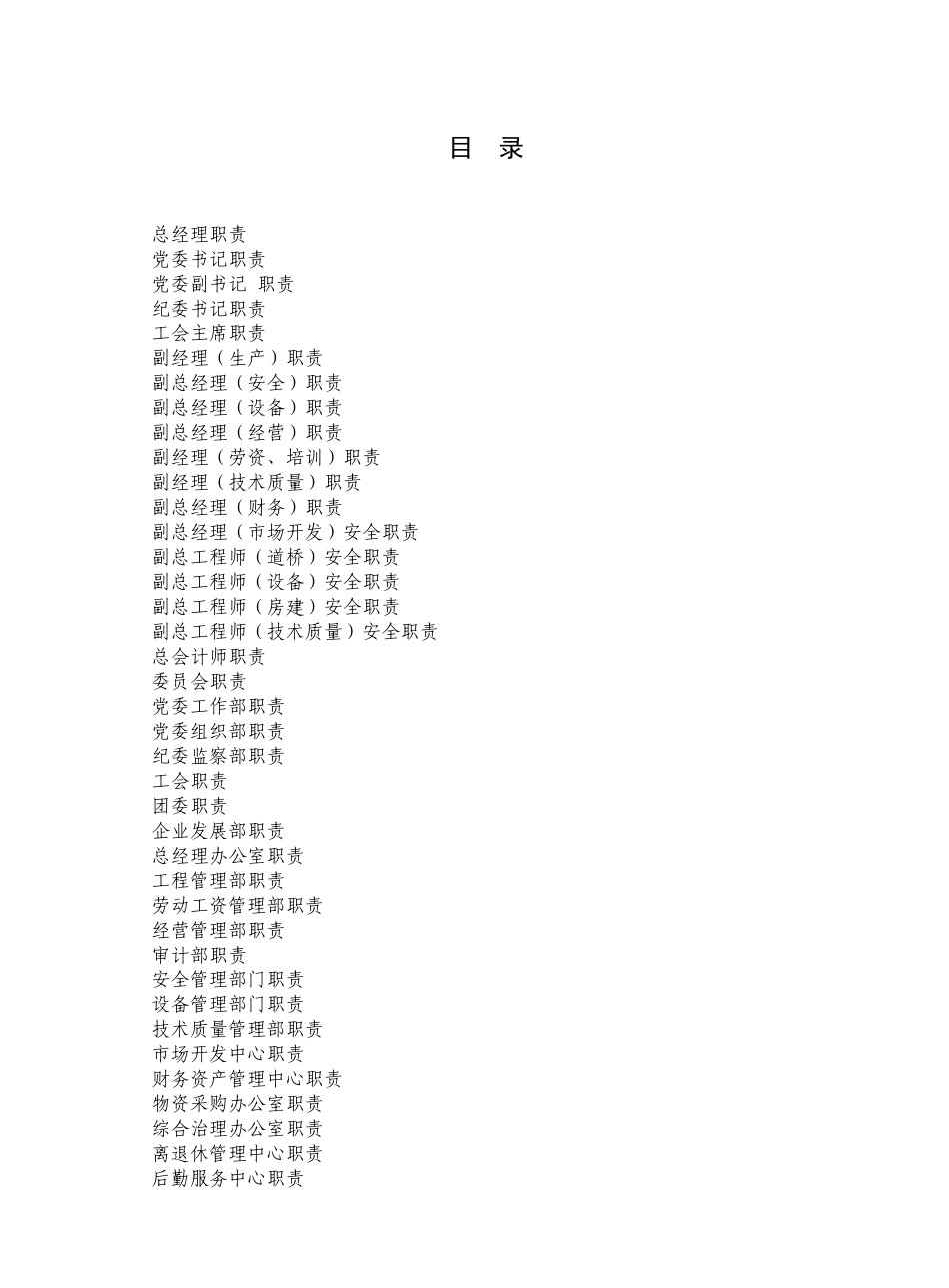 某公司总经理HSE职责概述_第1页