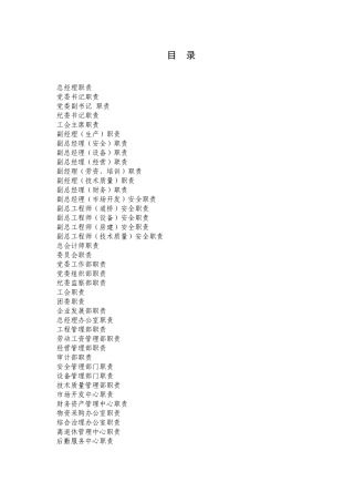 某公司总经理HSE职责概述