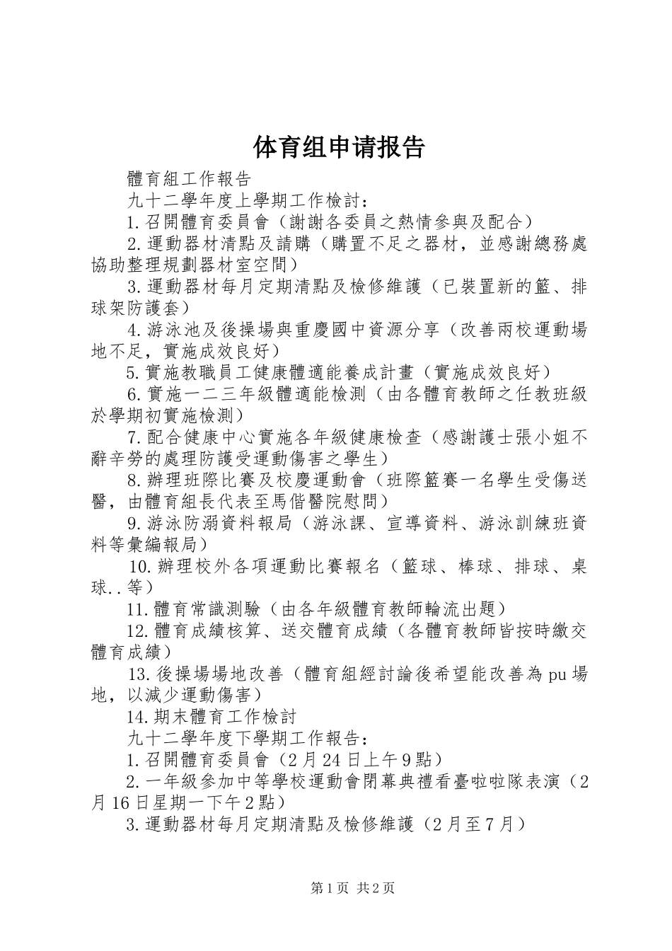 体育组申请报告 _第1页