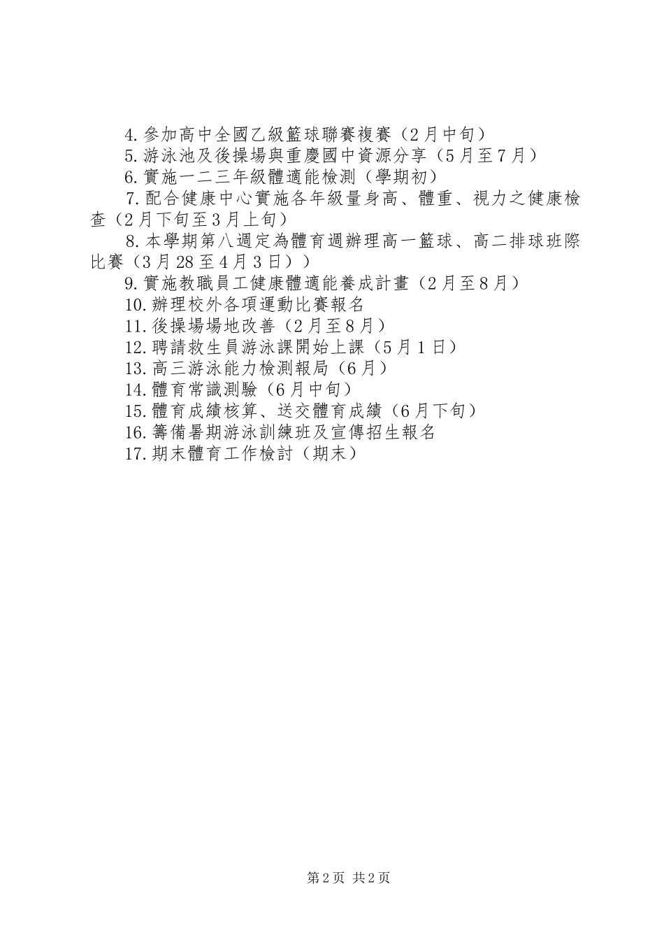 体育组申请报告 _第2页