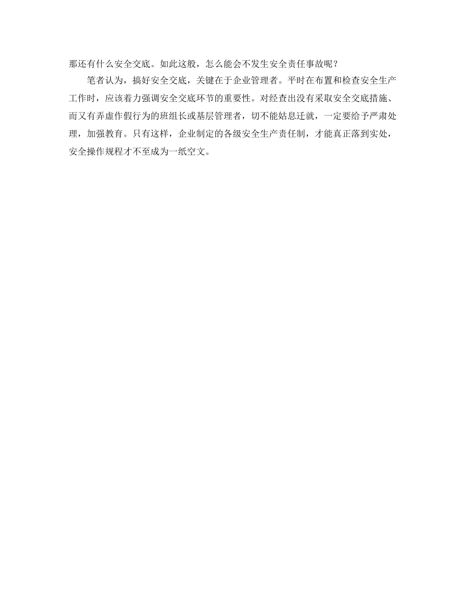 《安全管理》之“安全交底”不可或缺 _第2页