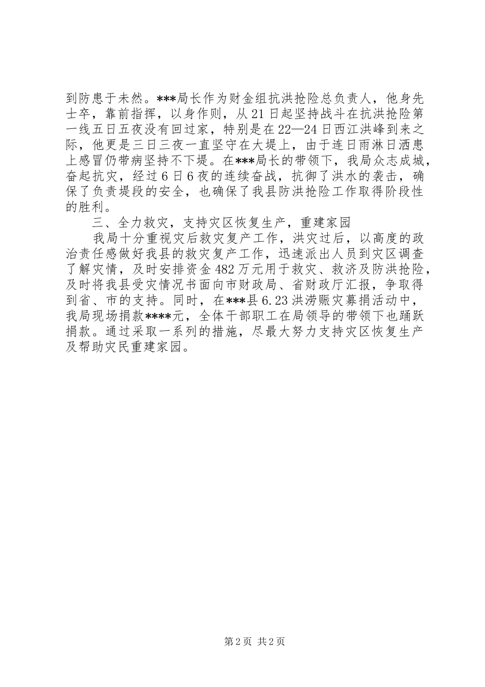 防洪救灾工作汇报 _第2页