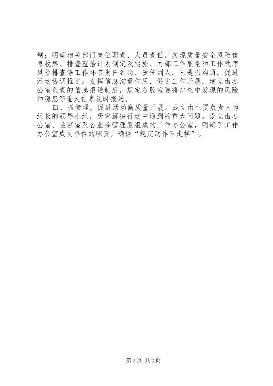 质监局两个风险排查工作汇报 _第2页