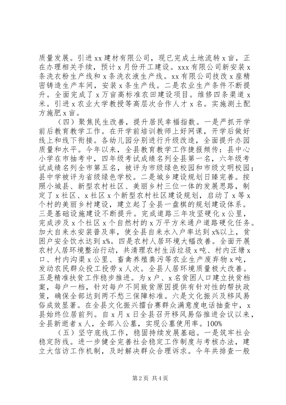 县政府XX年工作总结及XX年工作安排_第2页