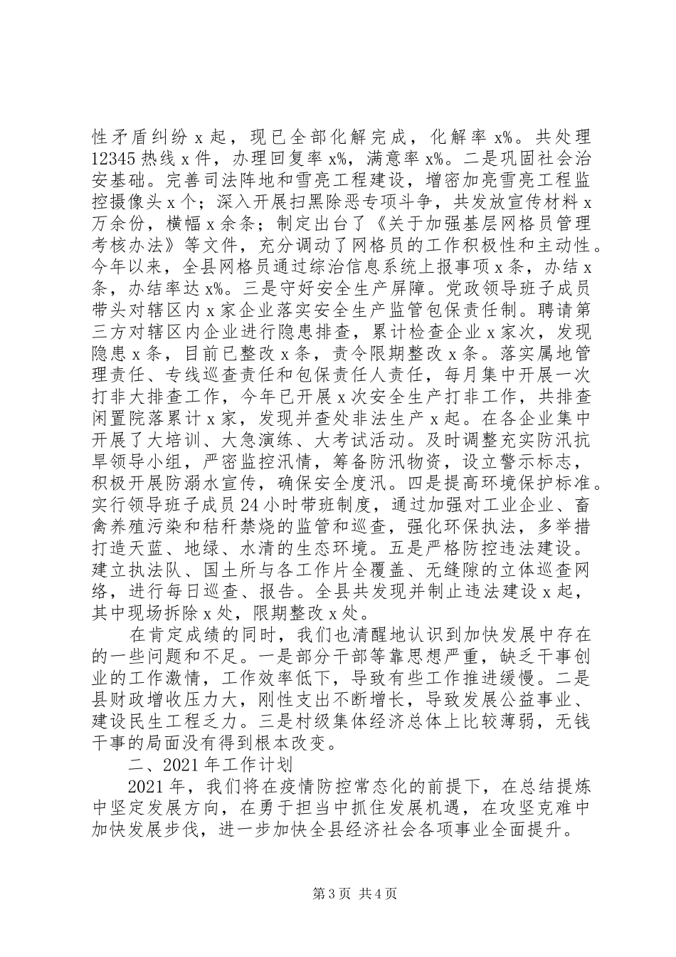 县政府XX年工作总结及XX年工作安排_第3页
