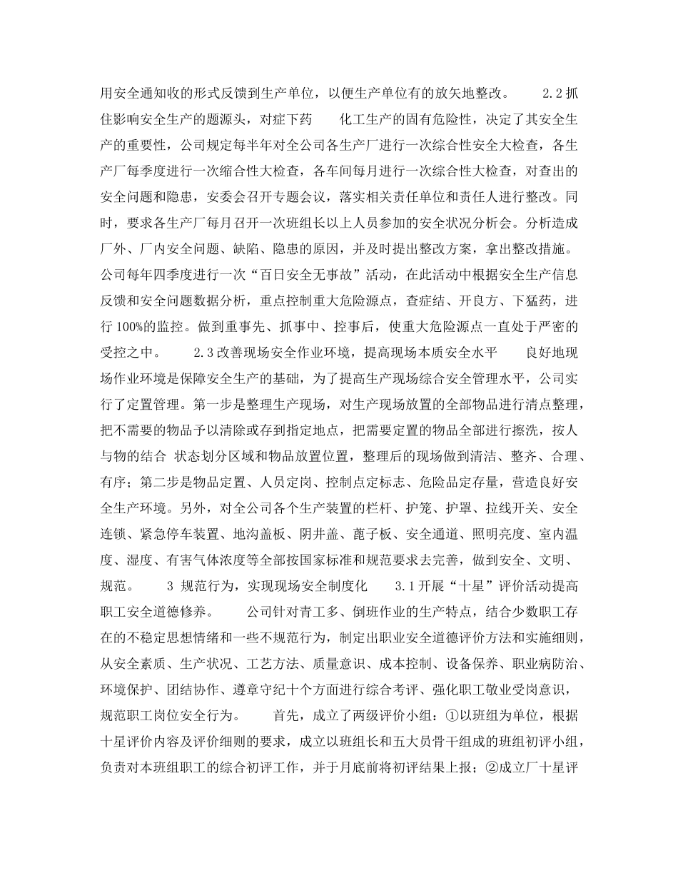 《安全管理》之提高企业生产现场安全管理水平的途径 _第2页