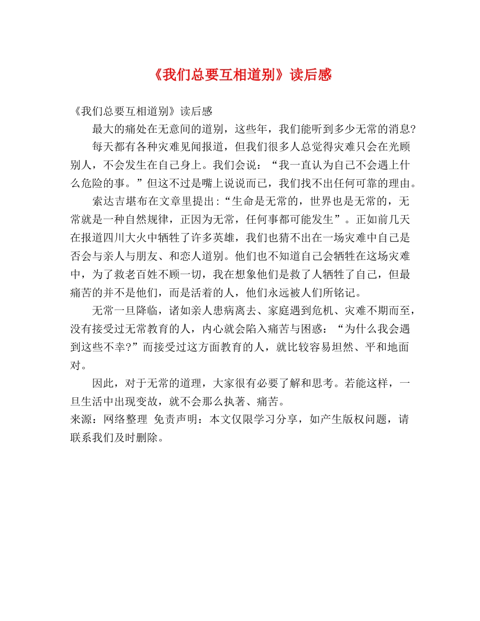 《我们总要互相道别》读后感 _第1页