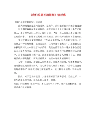 《我们总要互相道别》读后感 