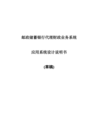 TSA_地方代理财政业务系统_应用系统设计说明书_额度管理