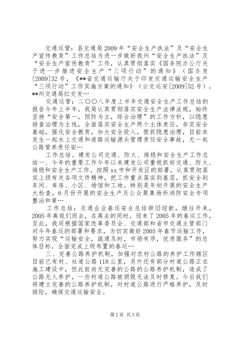 乡镇交通安全管理站工作情况自查报告 _第2页