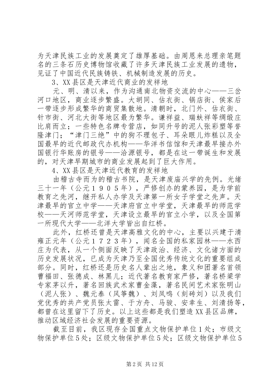 旅游局工作报告 _第2页