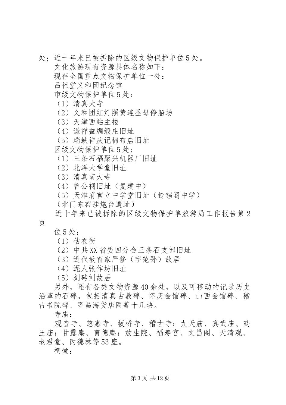 旅游局工作报告 _第3页