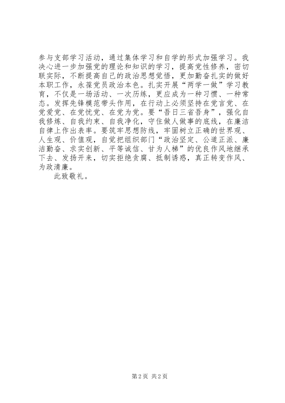 两学一做思想汇报发文两学一做思想汇报20XX年 (3)_第2页