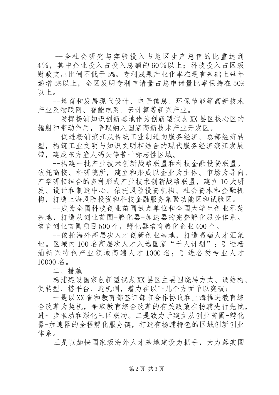 建设国家创新型城市工作开展情况汇报 _第2页