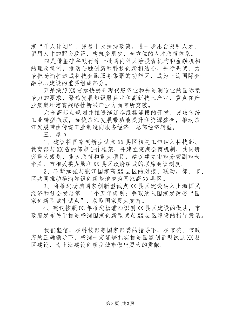 建设国家创新型城市工作开展情况汇报 _第3页