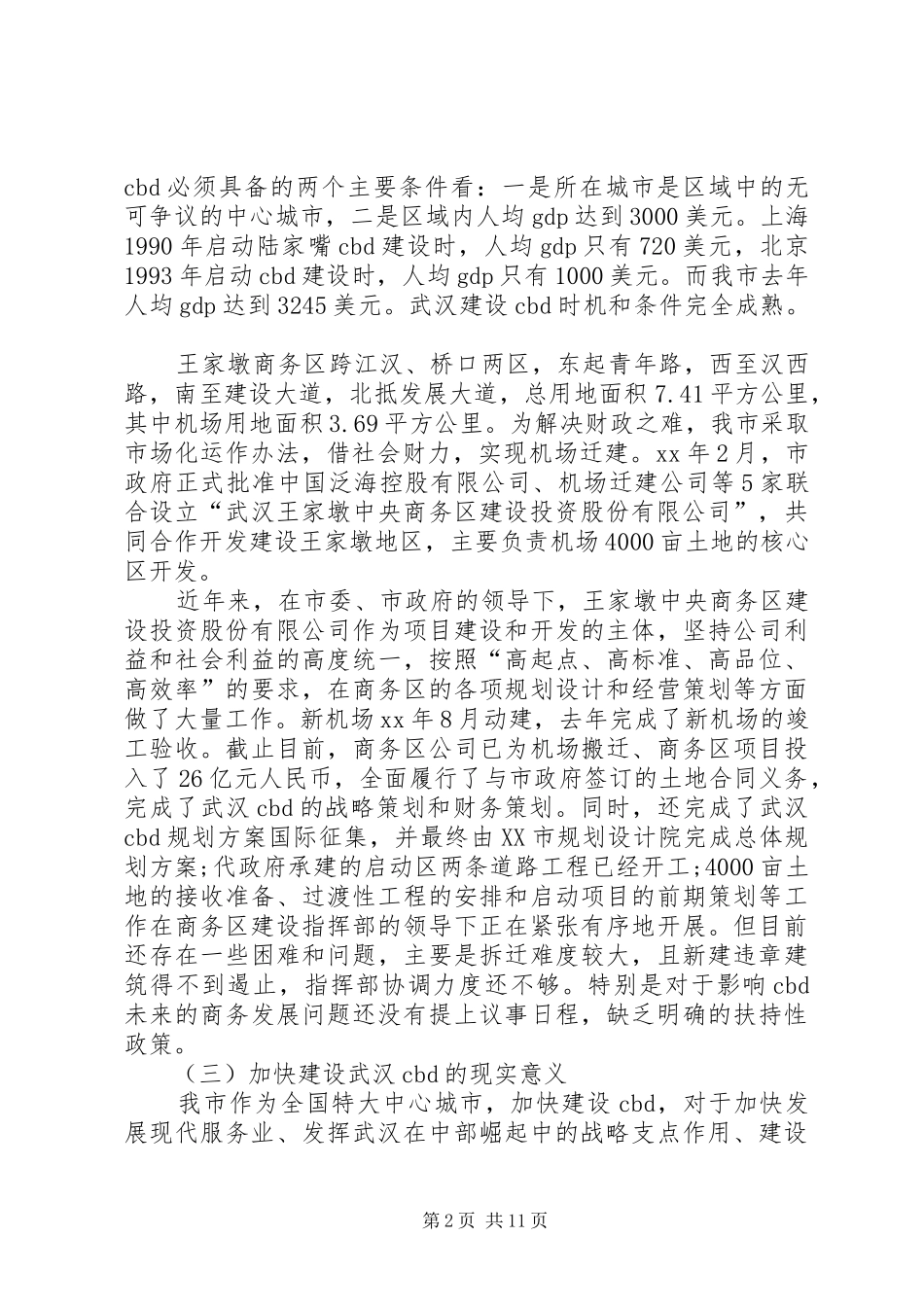 商务考察报告2篇_第2页