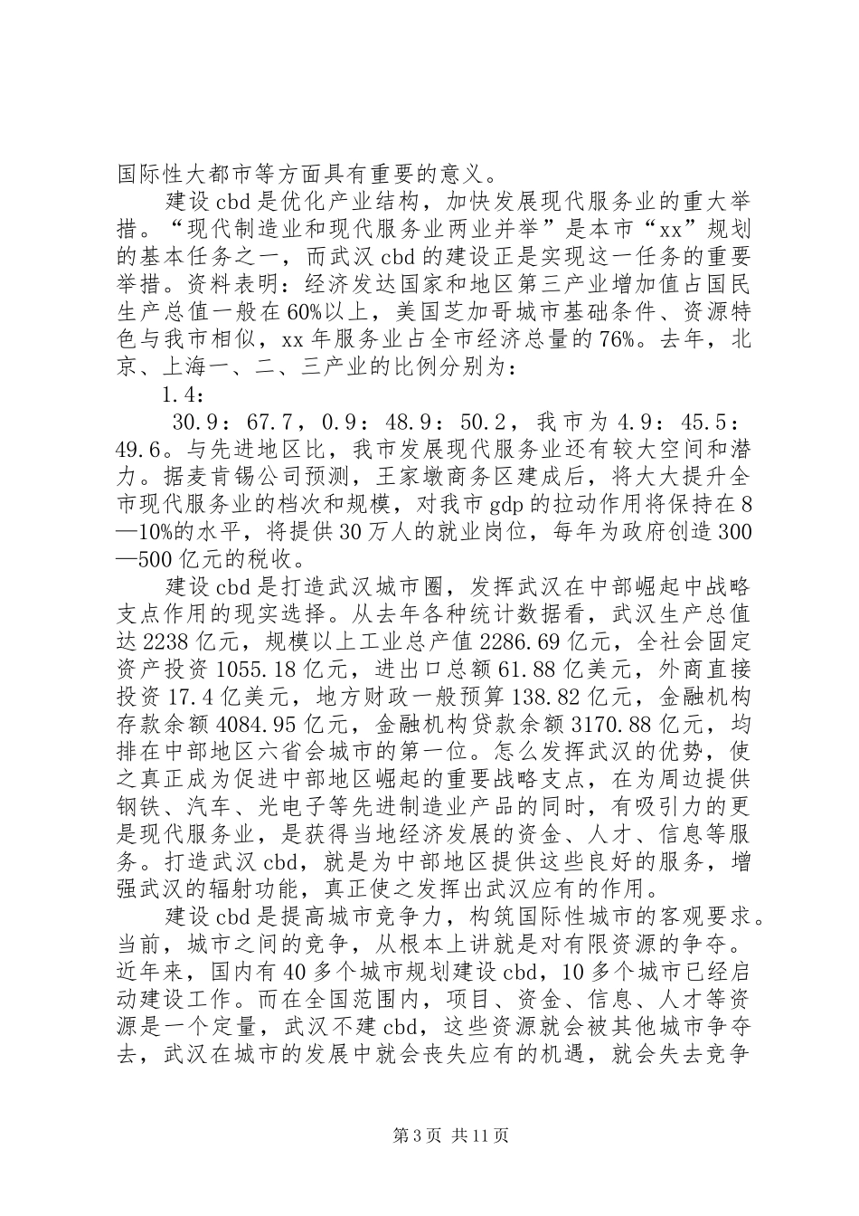 商务考察报告2篇_第3页