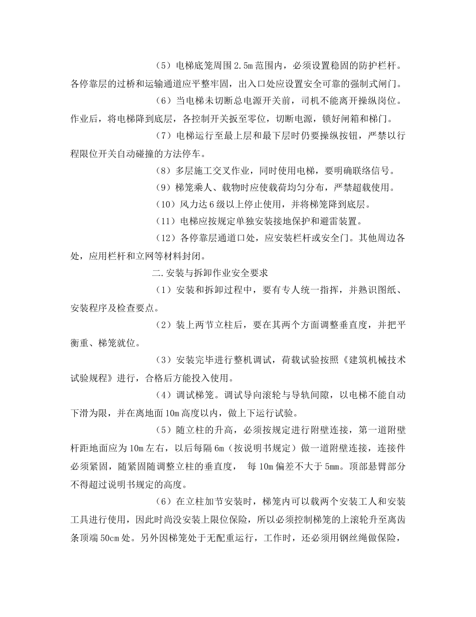 《管理资料-技术交底》之施工电梯安全交底 _第2页