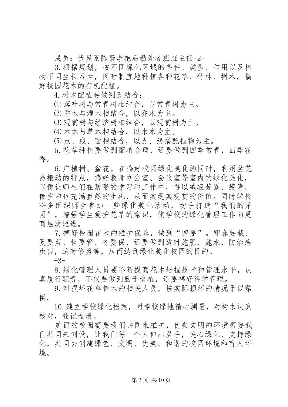 学校校园绿化规划方案_第2页