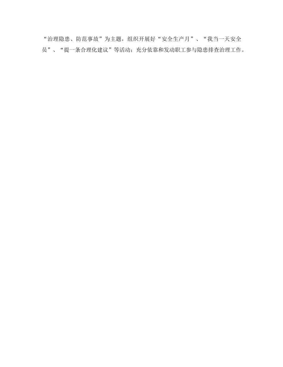 《安全管理》之班组安全管理是根本 _第2页