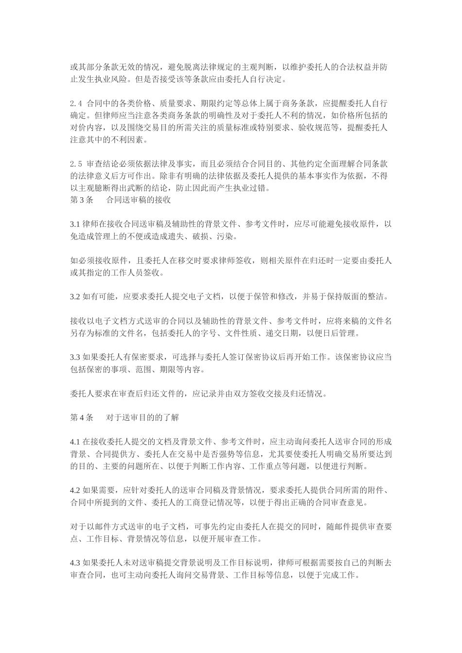 合同审查业务指引_第2页