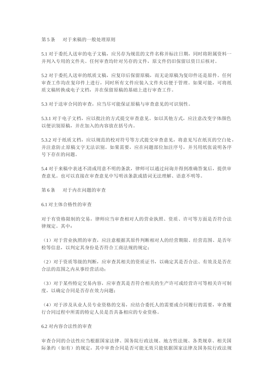 合同审查业务指引_第3页